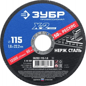 Круг отрезной по нержавеющей стали ЗУБР 36202-115-1.6_z03